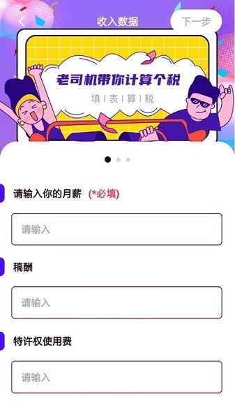 個人所得稅匯算軟件 v1.0.0 安卓版 3