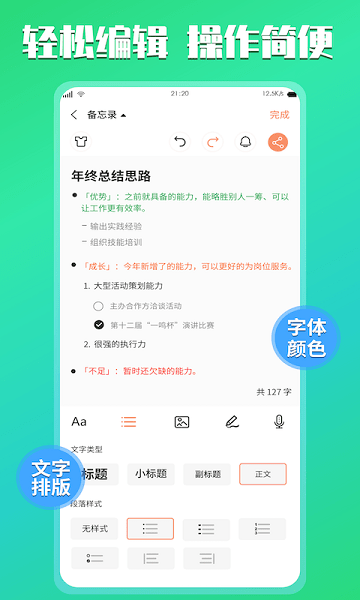 云記事本app v1.6 安卓版 1