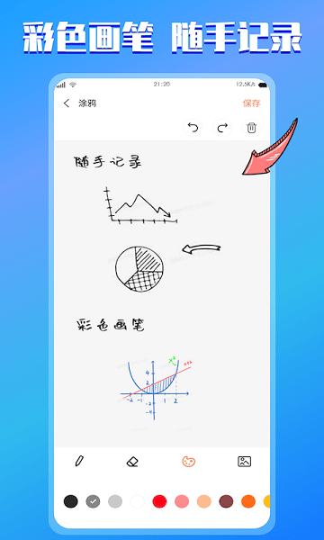 云記事本app v1.6 安卓版 2