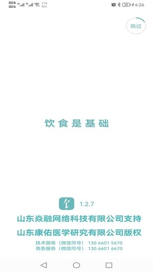 康佑輕食最新版 v1.0 安卓版 2