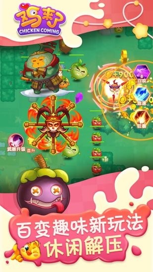 鸡来了游戏 鸡来了官方版
