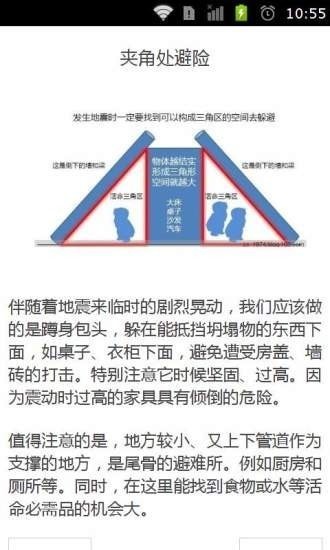 地震自救手冊(cè)軟件 地震自救手冊(cè)app下載