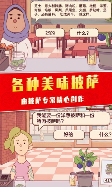 美味的披薩屋手游最新版 v1.0 安卓版 1