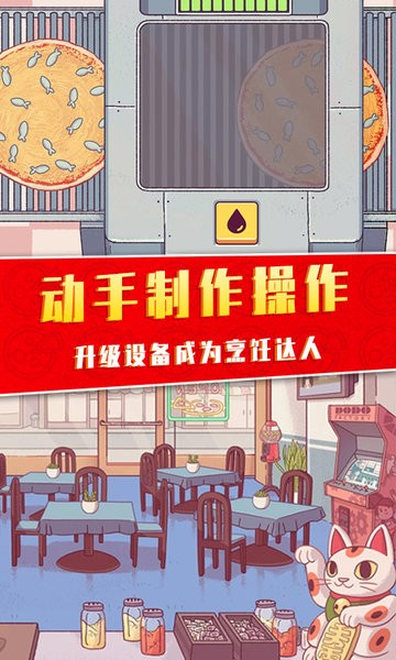 美味的披薩屋手游最新版