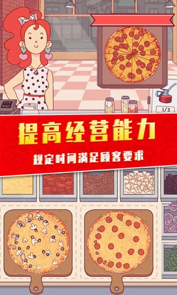 美味的披薩屋手游最新版 v1.0 安卓版 3