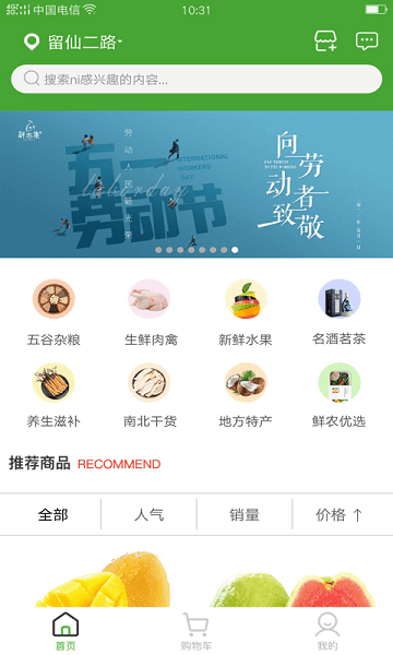 鮮農(nóng)特產(chǎn)app v10.6.2 安卓版 3