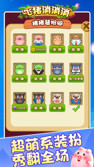 飛豬消消消 v1000004 安卓版 3