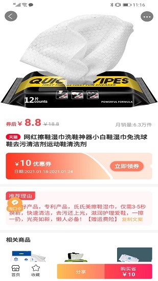 臻惠購app v4.6.0 安卓版 1