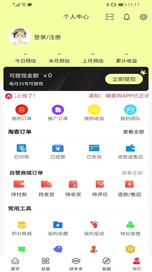 臻惠購app v4.6.0 安卓版 3