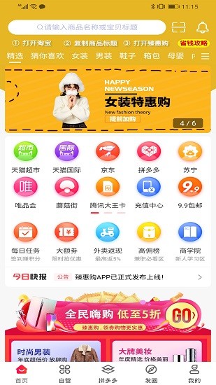 臻惠購app v4.6.0 安卓版 2