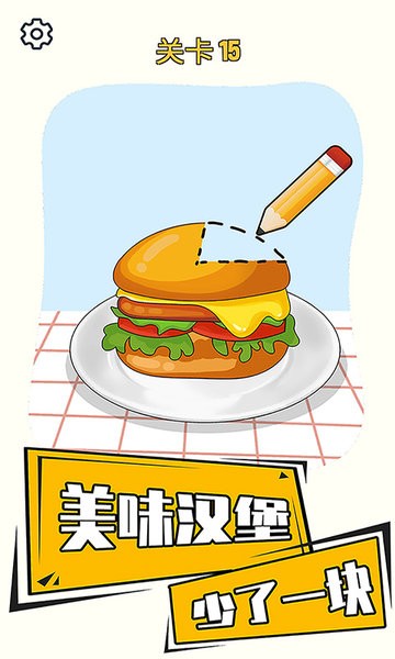 畫龍點(diǎn)睛之筆游戲 v1.0.0530 安卓版 3