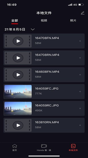 honda智鏡(流媒體后視鏡app) v1.1.0 最新版 3