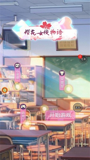 櫻花女校物語 v1.0.1 安卓版 0