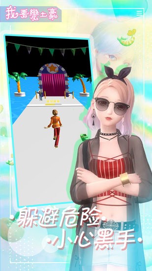 我要變土豪 v1.0 安卓版 2