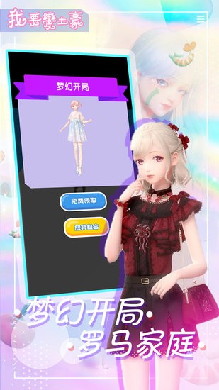 我要變土豪手游