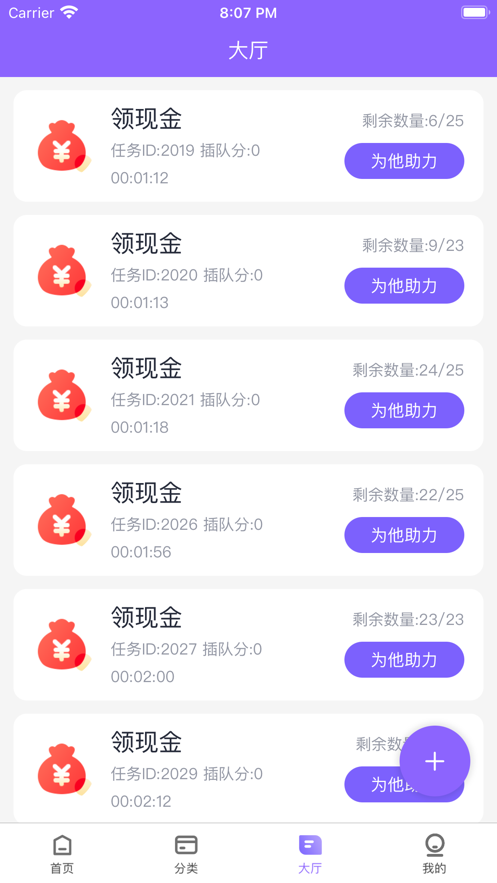 互助精灵官方版 互助精灵app下载
