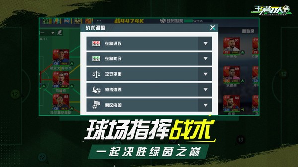 王者十一人游戲 v1.1.8 安卓最新版 1