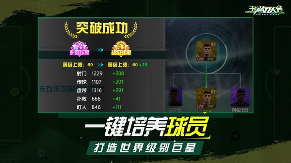 王者十一人游戲 v1.1.8 安卓最新版 3