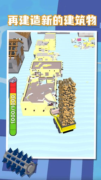 破壞建造游戲 v0.901 安卓版 3