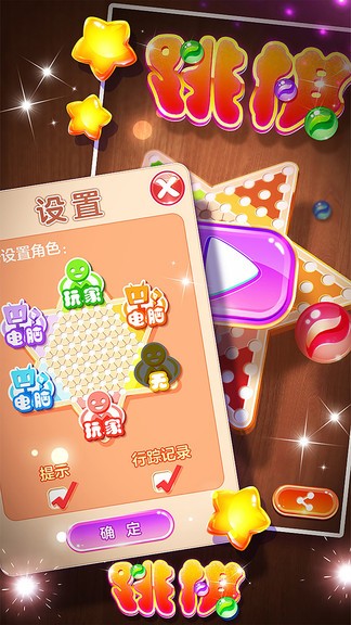 跳棋專業(yè)版手機(jī)端