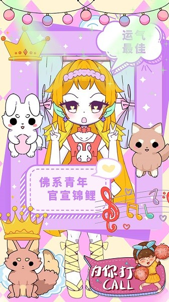 校園少女模擬換裝 v1.0 安卓版 0