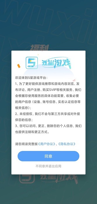 5星游戲中心 v1.0.1012 安卓版 0