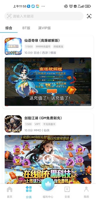 5星游戲中心 v1.0.1012 安卓版 1