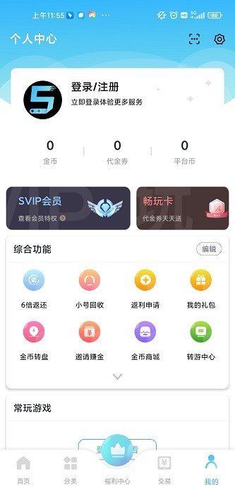 5星游戲中心 v1.0.1012 安卓版 3