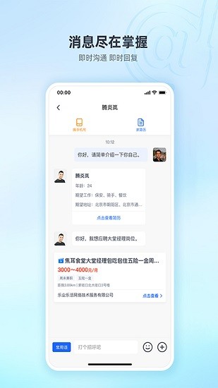 乐优聘企业版 乐优聘企业版app下载