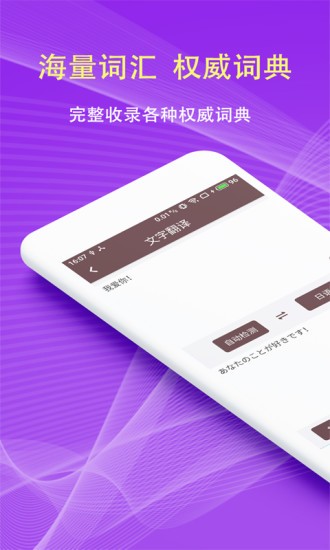 拍照翻譯詞典 v5.5.0 安卓版 0