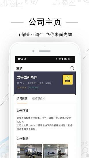 愛錫盟招聘網(wǎng) v2.6.7 安卓版 2