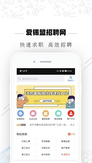 愛錫盟招聘網(wǎng) v2.6.7 安卓版 1