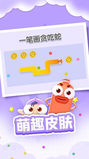 一筆畫貪吃蛇 一筆畫貪吃蛇安卓版