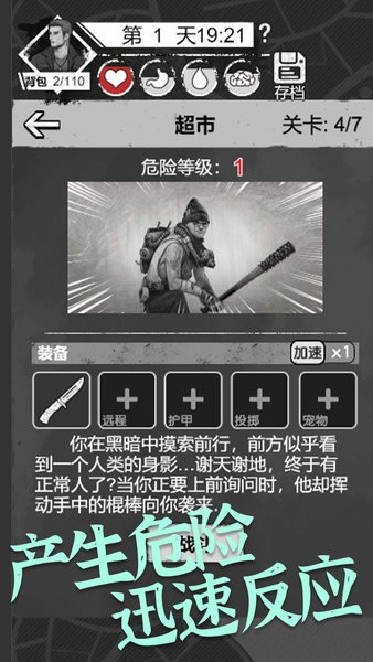 感染者笔记求生手游 v1.0 安卓版0