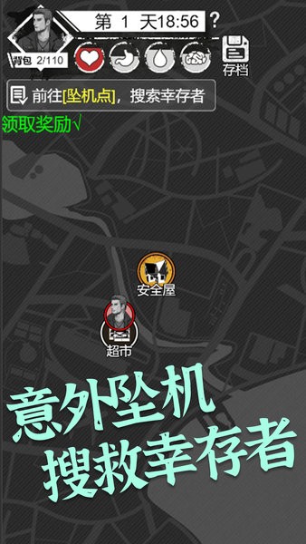 感染者笔记求生手游 v1.0 安卓版3