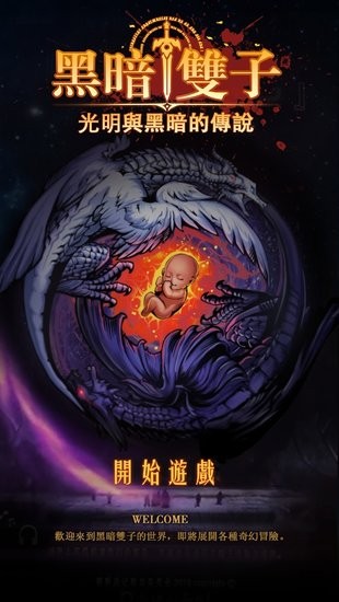 黑暗雙子手游 v1.0.2 官方安卓版 0