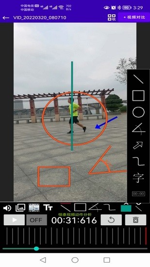 恒泰視頻動作分析app v2.4 安卓版 0