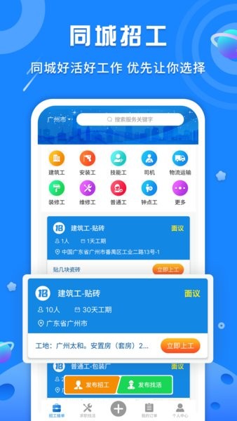 易招工Pro手機(jī)版 v1.1 最新版 3