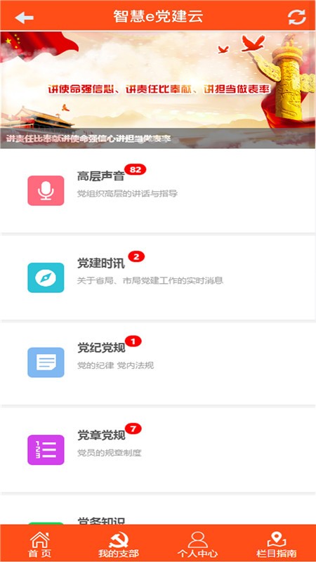 南烟智慧e党建手机版 南烟智慧e党建app下载