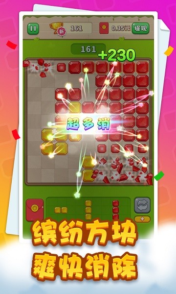 經(jīng)典拼拼樂紅包版 v1.1.0 安卓版 0