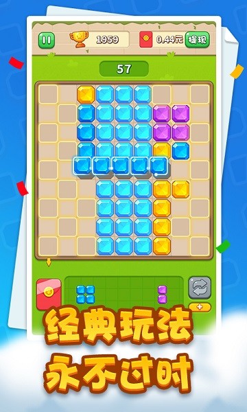 經(jīng)典拼拼樂紅包版 v1.1.0 安卓版 1