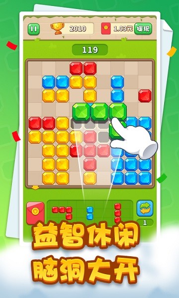 經(jīng)典拼拼樂紅包版 v1.1.0 安卓版 3