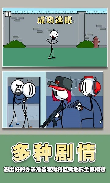 火柴人密室解救 v1.0 安卓版 1