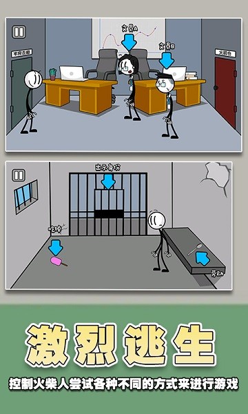 火柴人密室解救 v1.0 安卓版 3