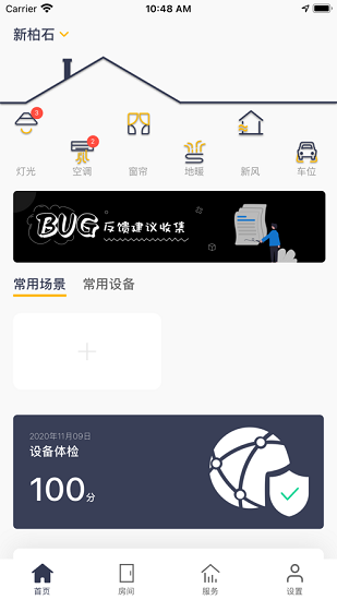 newbest智能家居系統(tǒng) v2.8.1 官方安卓版 0