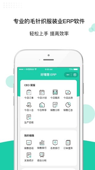 好理想erp app下載