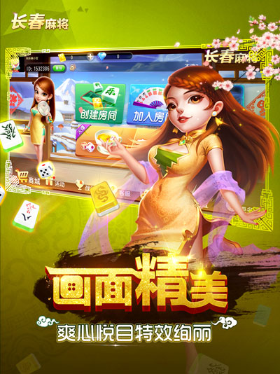 科樂長春麻將手機版 v4.10.27 安卓正版 0