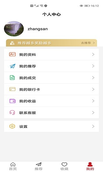 榮投地產(chǎn)軟件 v1.0.3 安卓版 3