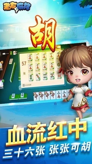 老友麻將 v6.1.0 0