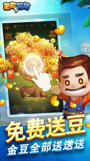 老友麻將 v6.1.0 2